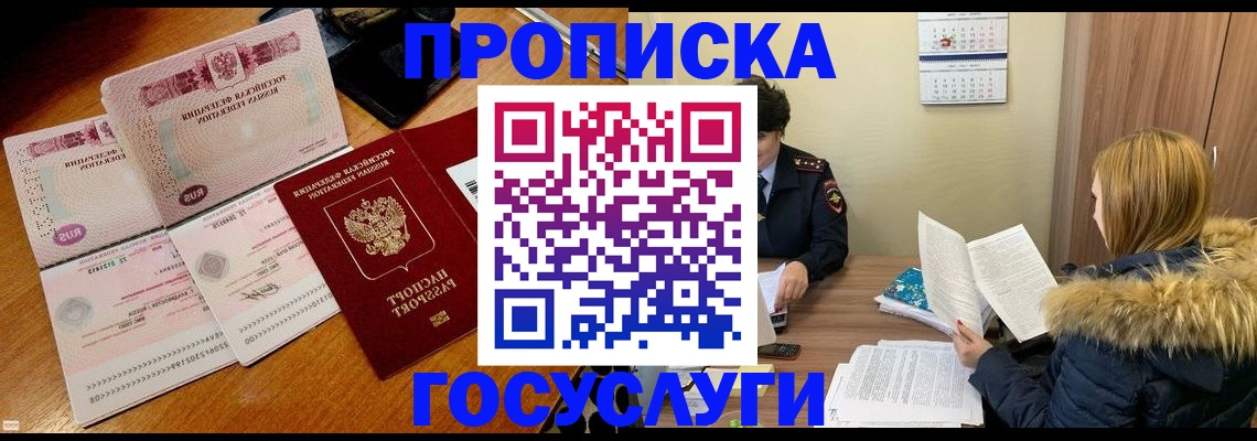 прописка в Трёхгорном