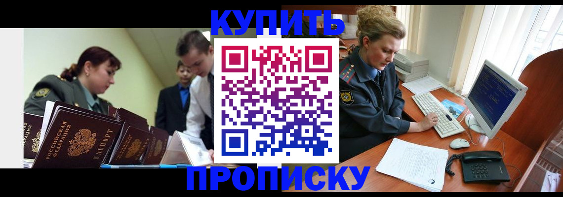 временная регистрация недорого в Трёхгорном