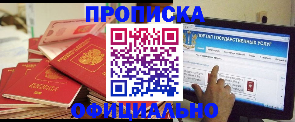 прописка для работы в Трёхгорном