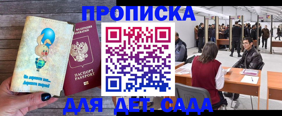 прописка регистрация в Трёхгорном